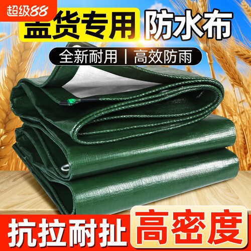 加厚防晒防雨布|超1000次加购