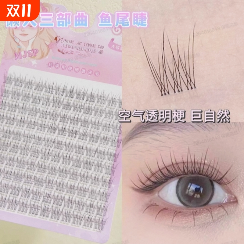 透明梗假睫毛女自然真鱼仙子毛懒人三部曲太阳花九尾精灵蝴蝶小野