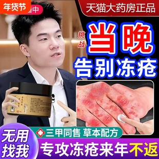 冻疮膏止痒冻伤膏防冻裂正品官方旗舰店儿童耳朵消肿排行榜第一名