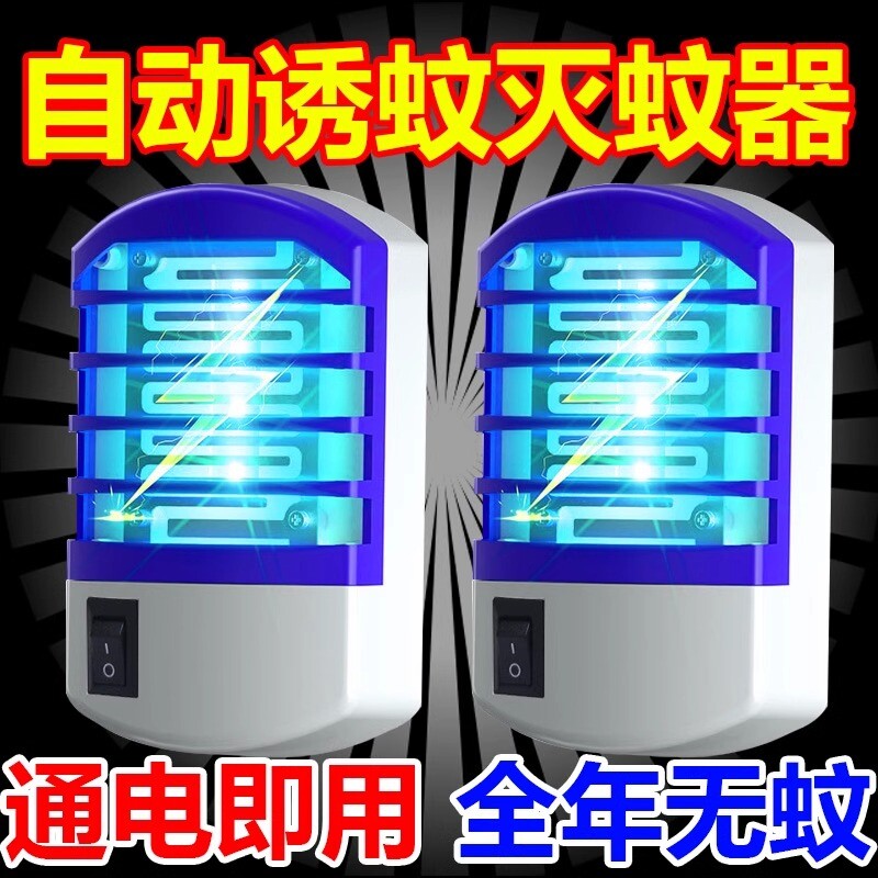 灭蚊灯家用2026新款静音驱蚊神器室内婴幼儿孕妇卧室捕蚊器