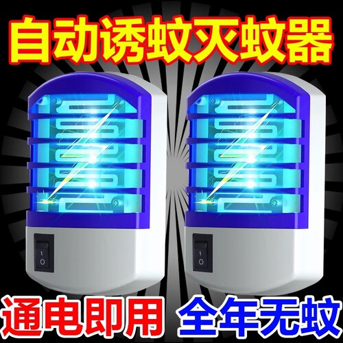 灭蚊灯家用2026新款静音驱蚊神器室内婴幼儿孕妇卧室捕蚊器