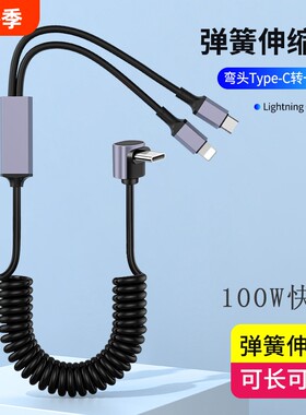 typeC二合一弹簧伸缩数据线PD100W快充适用苹果14iphone15/16华为双type-C车载一拖二充电线车用收缩弹弓线