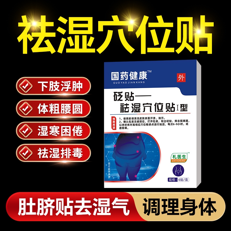 祛湿贴穴位贴去湿气重排毒贴体内湿寒官方旗舰店礼艾草葵花男医生 保健用品 艾灸/艾草/艾条/艾制品 原图主图