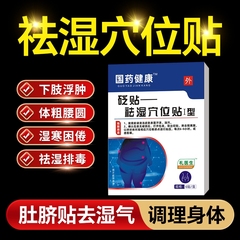 祛湿贴穴位贴去湿气重排毒贴体内湿寒官方旗舰店礼艾草葵花男医生