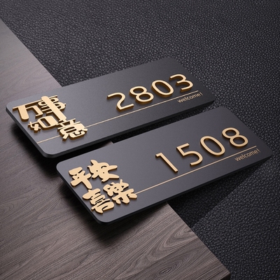 立体个性亚克力门牌号码牌