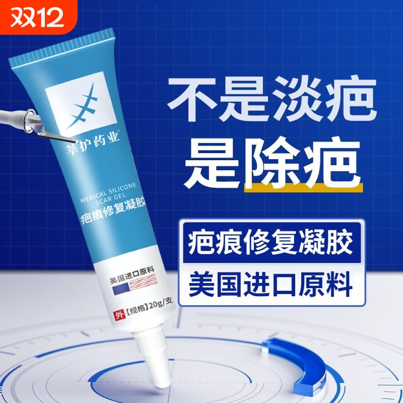 医用祛疤膏除疤痕修复凸起疙瘩去疤克巴克灵正品剖腹产