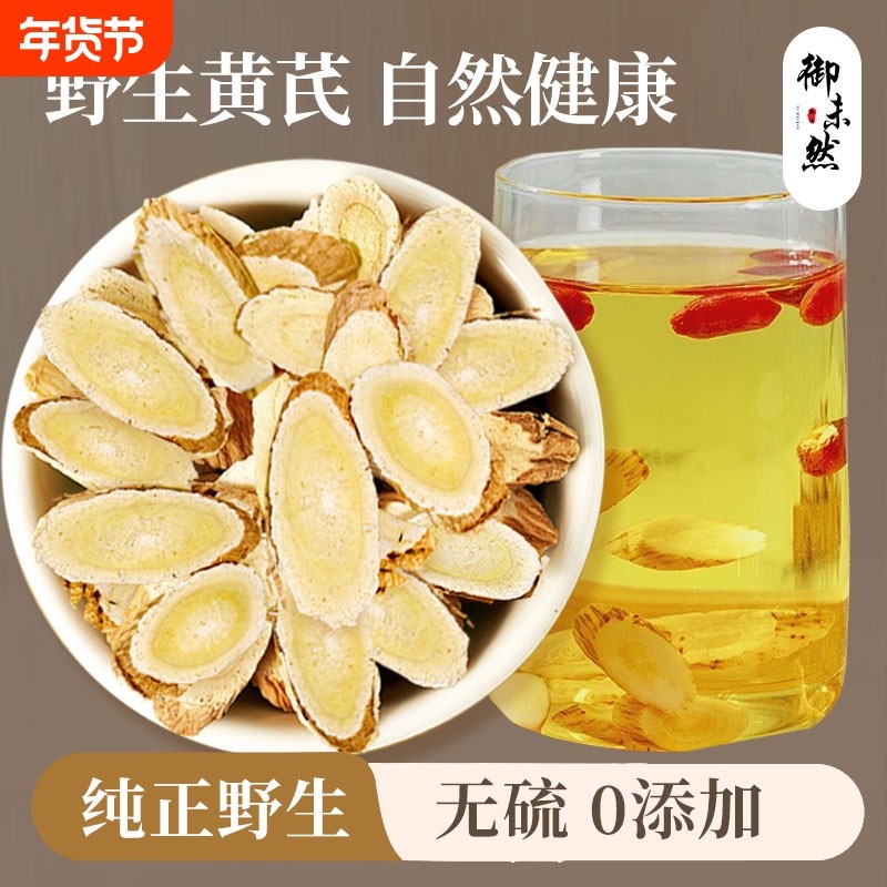 优选正品晋北五寨野生黄芪党参甘草黄芪泡茶煲汤熬粥无硫熏无添加