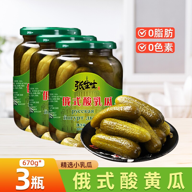 俄式乳酸黄瓜3罐0俄罗斯罐头腌小酸非进口食品酱瓜即食下饭开味