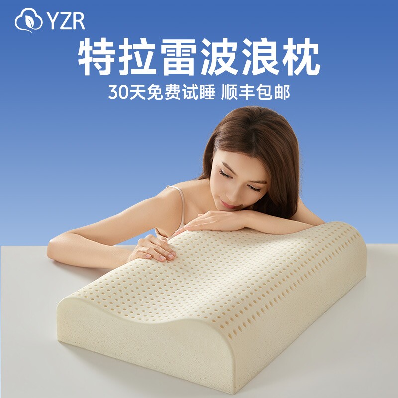 特拉雷天然乳胶枕头护颈椎成人助睡眠枕芯学生宿舍单人一只装