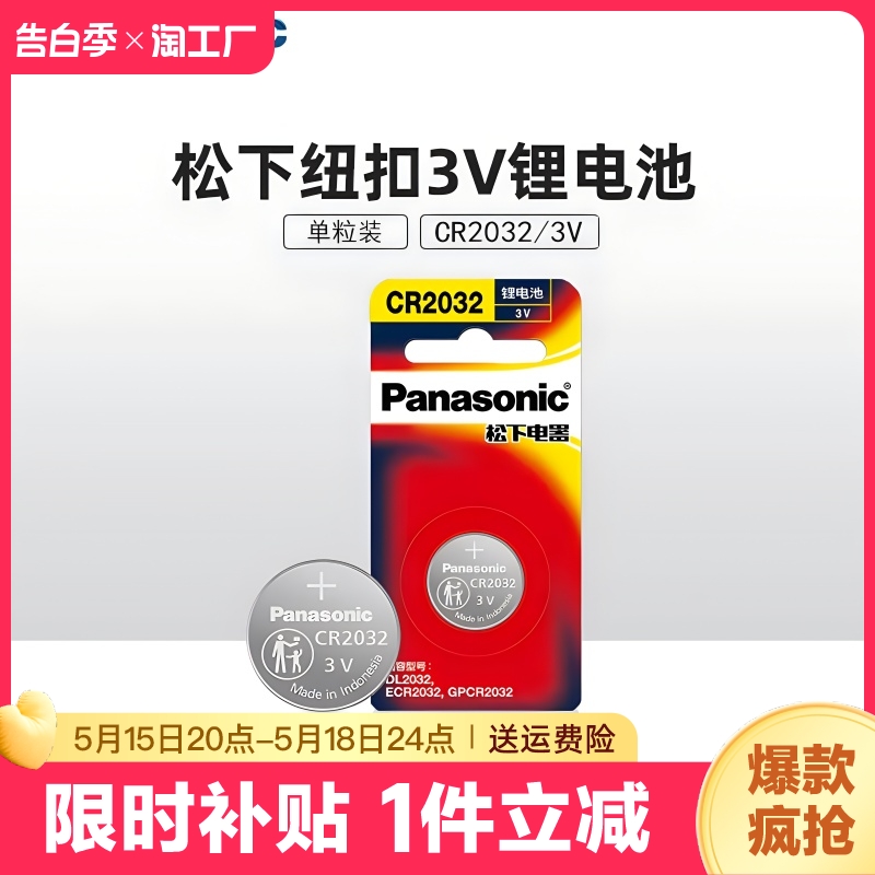 松下cr2032纽扣电池cr2025/cr2016/cr1632宝马cr2450适用大众本田奥迪别克汽车钥匙遥控器3v锂电池摇控更换