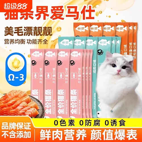 思钰幼猫猫条零食猫咪零食罐头增肥营养湿粮猫罐头三文鱼猫草整箱