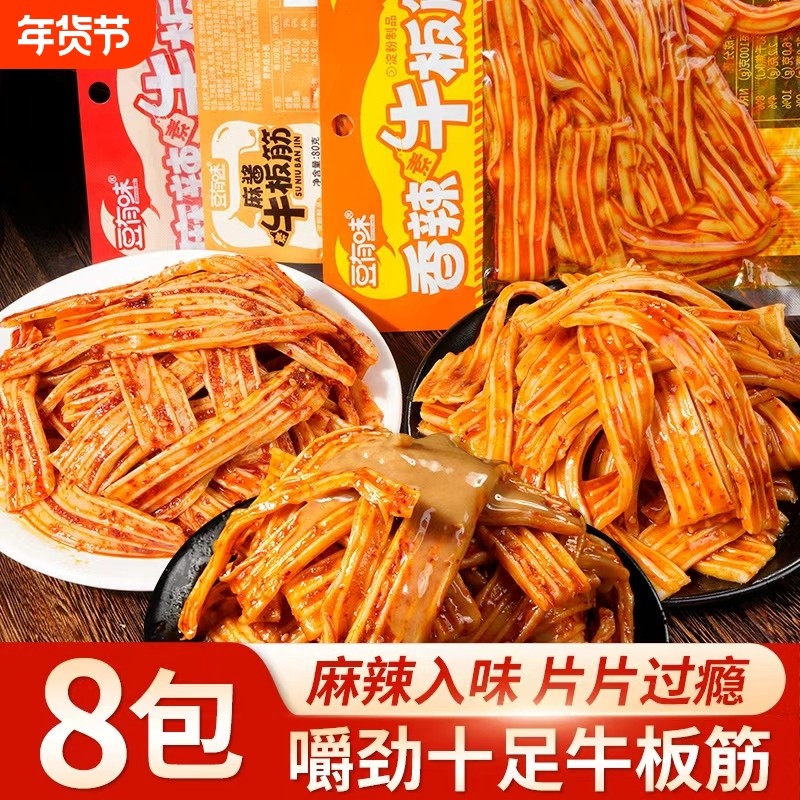 豆有味素牛板筋麻辣味网红零食塑胶跑道辣条凉皮香辣味小吃解馋