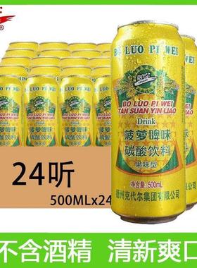 24/12罐500ml菠萝啤饮料水果啤啤酒果味饮料碳酸饮料320ml