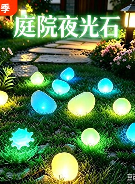 超亮夜光石七彩荧光鹅卵石鱼缸