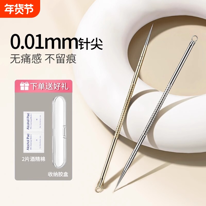 超尖细粉刺针挑挤痘痘针去黑头针清刮闭口美容院专用暗疮针黑头夹