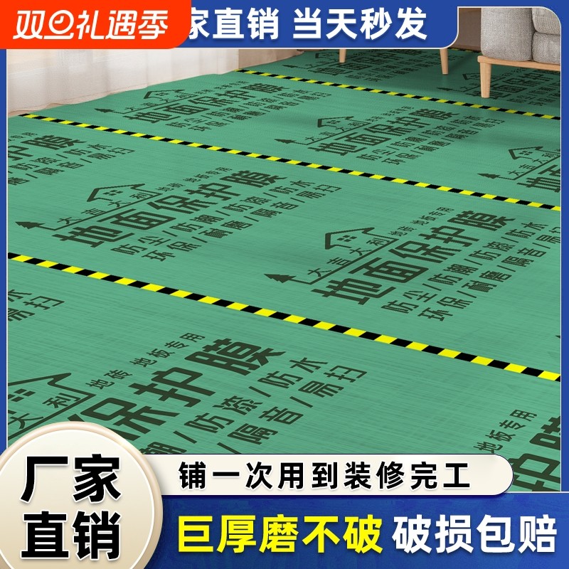 装修地面保护膜加厚耐磨家装防护地垫瓷砖地砖木地板编织袋铺地膜