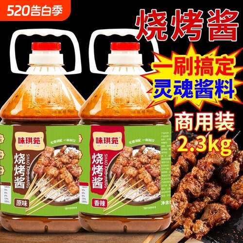 烧烤酱烧烤专用酱料商用烤肉酱汁铁板烧刷料炸串酱蘸料摆摊香辣