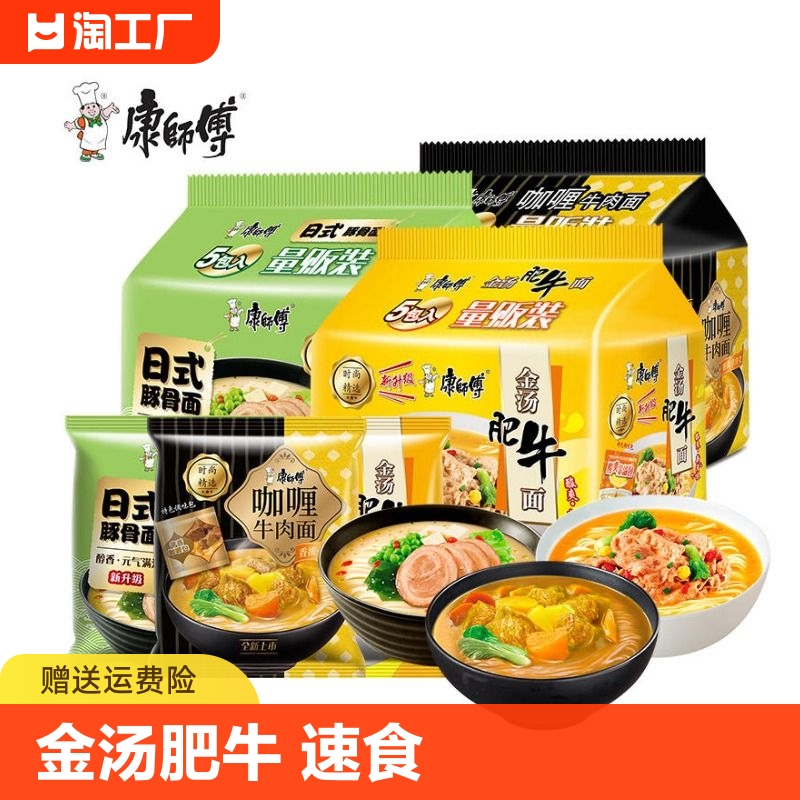 康师傅红烧牛肉老坛酸菜方便面