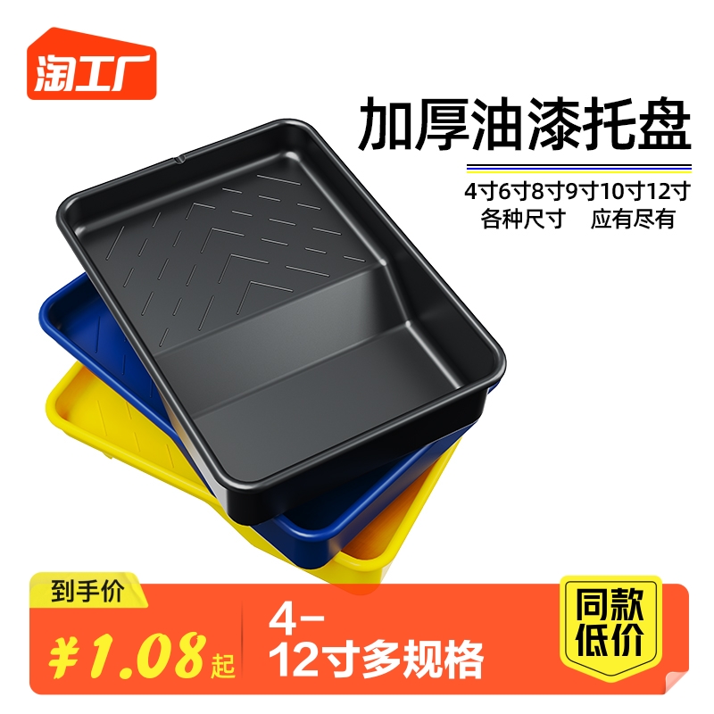 油漆涂料托盘4寸6寸8寸9寸10寸12寸滚筒刷托盘塑料漆容器刷墙工具