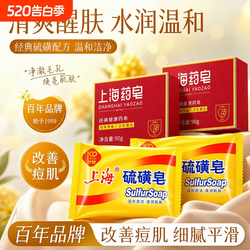 上海香皂硫磺皂除螨皂沐浴洗澡洗头发肥皂85g洗手清洁一块年货