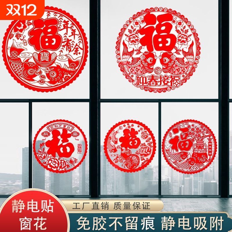 2025年新款剪纸静电窗花蛇年装饰