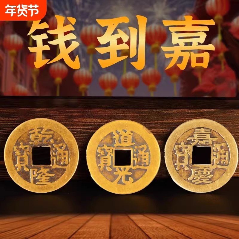 加厚铜钱古币康熙雍正乾隆通宝加厚压门槛五帝钱入户十帝散钱币