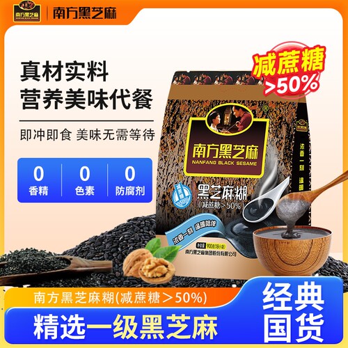 南方黑芝麻糊减糖900g