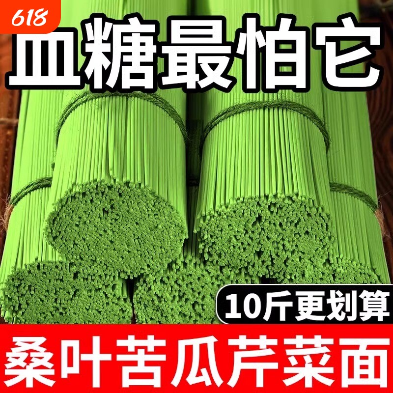 桑叶苦瓜芹菜面条糖人专用主食粗粮早餐面糖友食品控代餐糖挂面