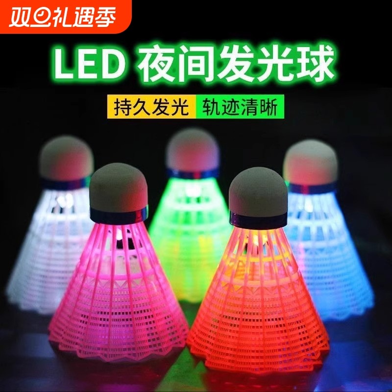 球头发光羽毛球防风夜光尼龙球带灯耐打夜用荧光夜打闪光球塑料