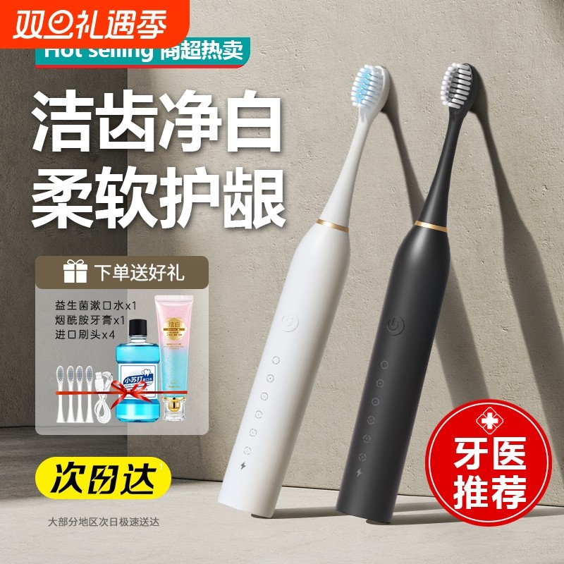电动牙刷成人软毛全自动智能声波情侣男女学生套装官方旗舰店正品