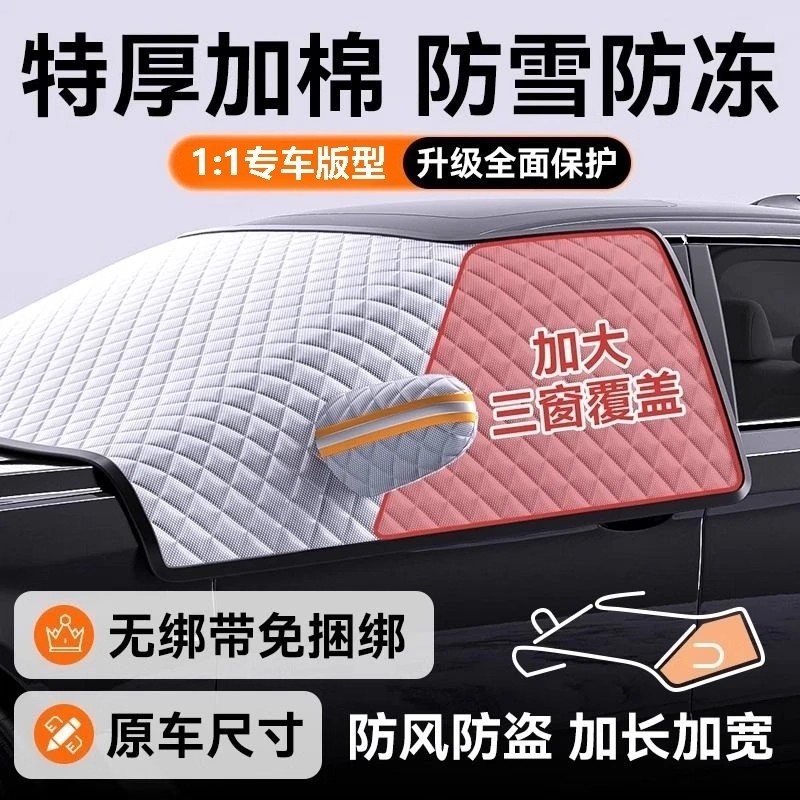 汽车遮雪挡冬天前挡风玻璃防冻罩防霜防雪车罩车衣冬季雪挡遮阳挡
