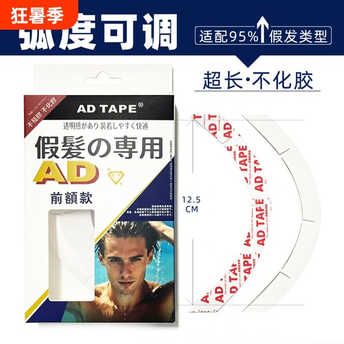 ADTAPE假发胶片弧度可调超薄隐形