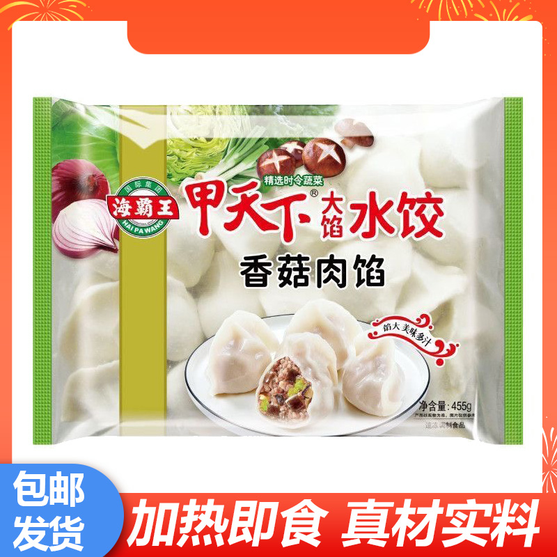 海霸王香菇肉馅口味水饺饺子速冻半成品速食方便加热早餐夜宵冷冻
