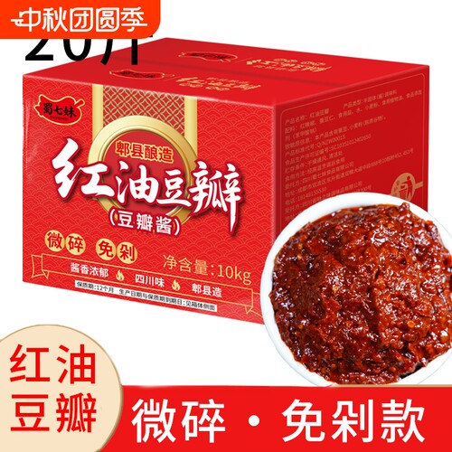 郫县红油豆瓣酱10kg商用免剁款四川特产家用炒菜调料餐饮整箱批发