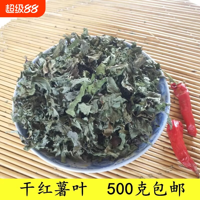 安徽红薯叶干干地瓜叶今年的干自然晒干农家自制新鲜食用图片