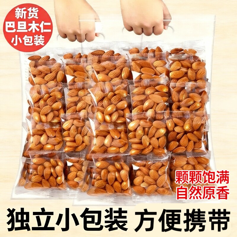 巴旦木仁25包小包装便携烘焙原味图片