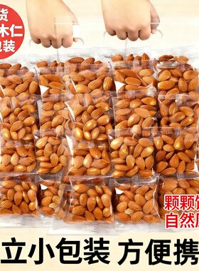 巴旦木仁25包小包装便携烘焙原味