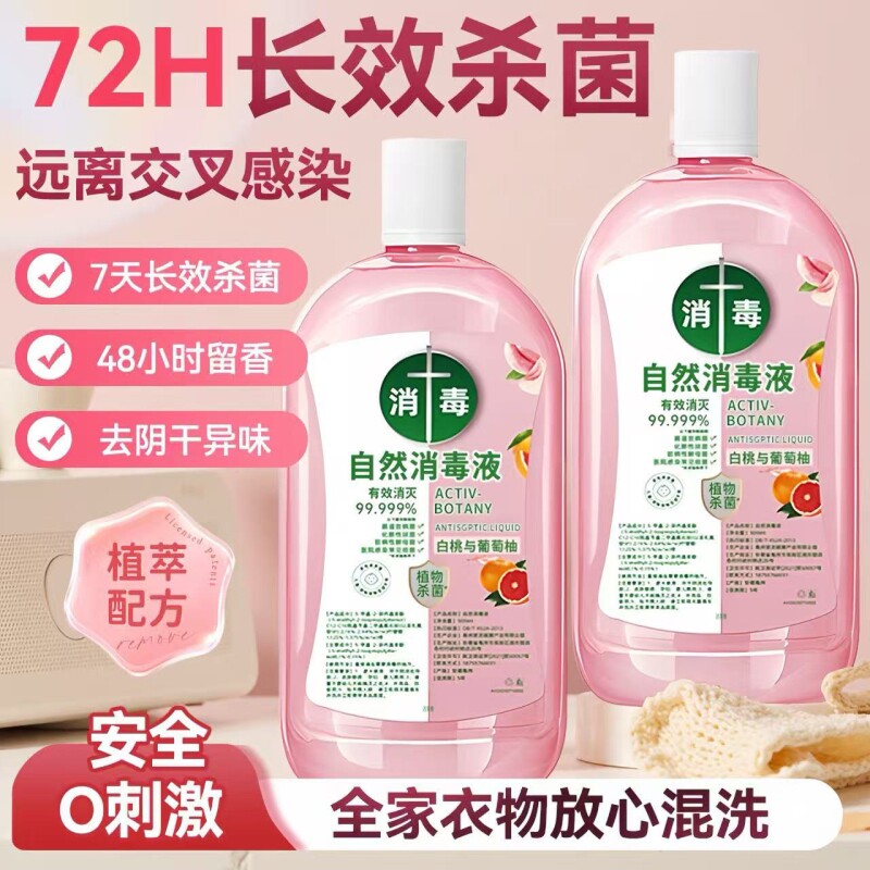 【强效杀菌】衣物消毒液除菌液洗衣服洗衣机专用杀抑菌液内衣内裤