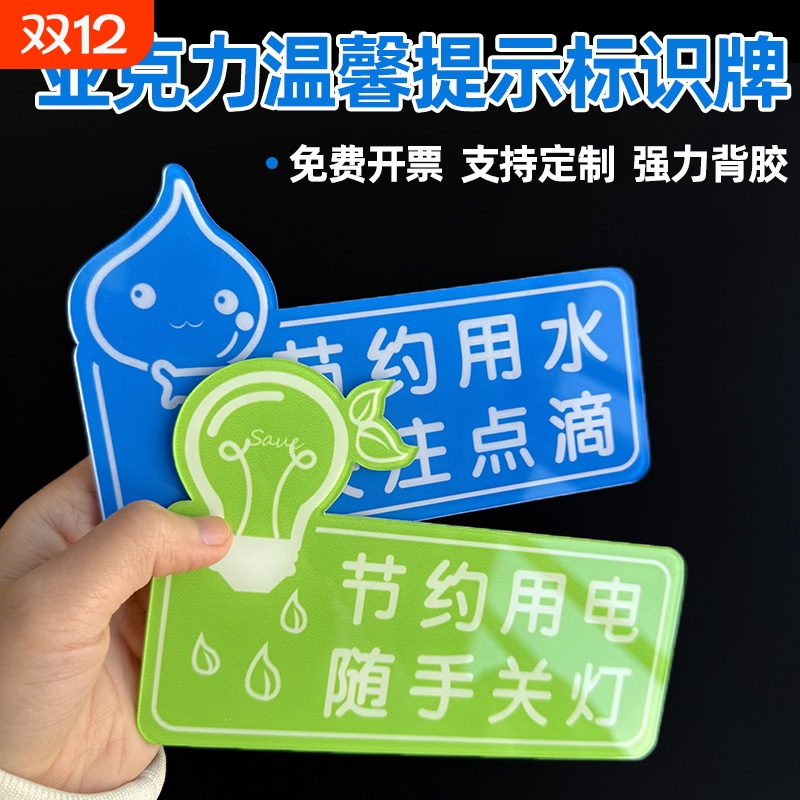 洗手间厕所温馨提示标识牌防水请勿吸烟警示标志小心台阶地滑碰头墙贴请节约用水用电贴随手关门玻璃门贴节能