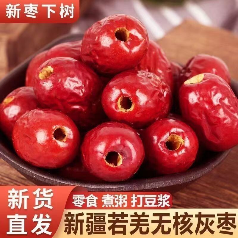 新鲜去核无核红枣新疆空心枣优质灰枣枣甜打豆浆煲汤袋装新货肉厚