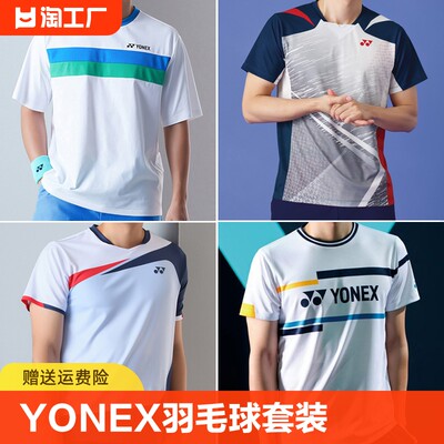 YONEX羽毛球服速干短袖YY运动服