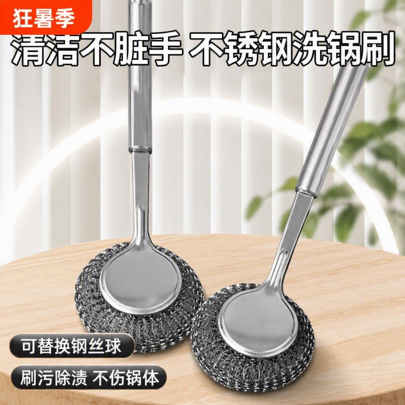 不锈钢刷锅神器洗锅碗厨房专用清洁刷长柄钢丝球刷子手柄水槽刷碗图片