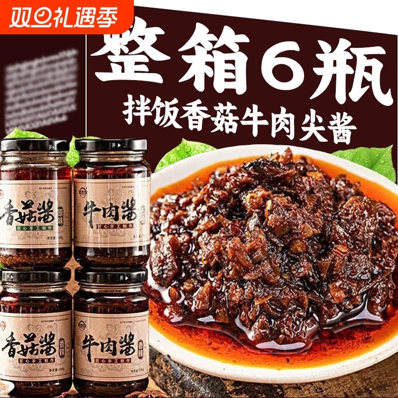 牛肉酱拌饭酱拌面酱开胃神器下饭菜香菇酱辣椒酱料瓶装官方旗舰店