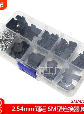 200PCS SM型端子接连器配套套件2/3/4/5PIN各五个 公端母端子盒装