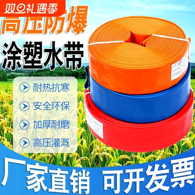 1寸-2.5寸农用PVC涂塑水带管