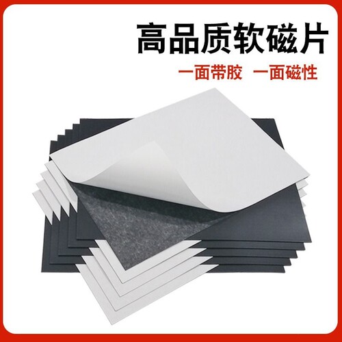 A4背胶软磁片橡胶磁力贴可裁剪