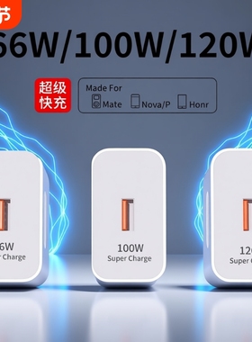适用华为充电器充电头120正品100原mate70/60超级快充40pro套装手机66插头p504030数据线荣耀OPPO双引擎闪充