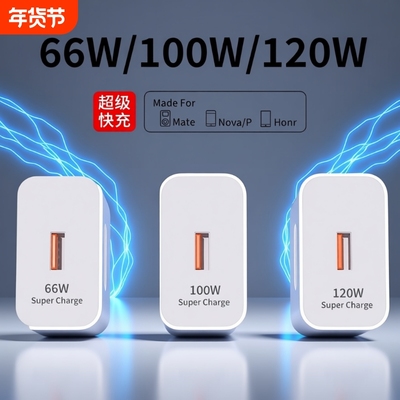 适用华为充电器充电头120正品100原mate70/60超级快充40pro套装手机66插头p504030数据线荣耀OPPO双引擎闪充