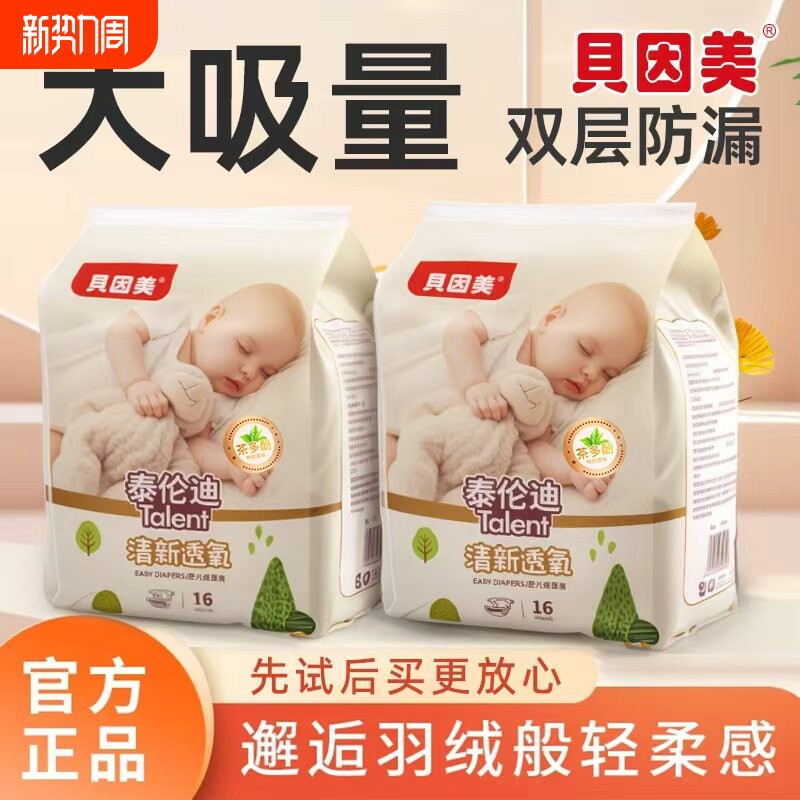 贝因美纸尿裤尿不湿婴儿新生儿超薄透气日夜不闷汗男女宝专用柔软