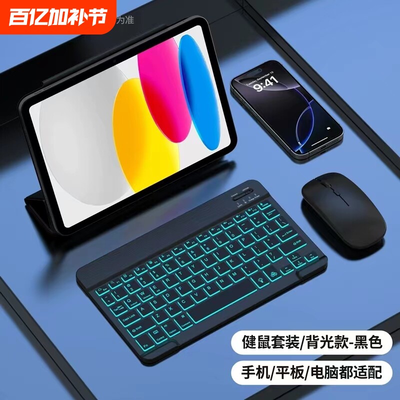 无线蓝牙键盘适用苹果ipad妙控键盘可充电静音超薄迷你荣耀华为mate联想小新pad小米平板键盘电脑手机通用款